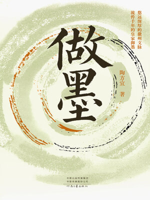 做墨- Old Colony Library Network - OverDrive